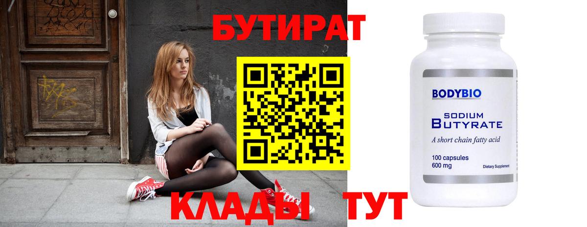 Чапаевск  Бутират вода  Вход с VPN 