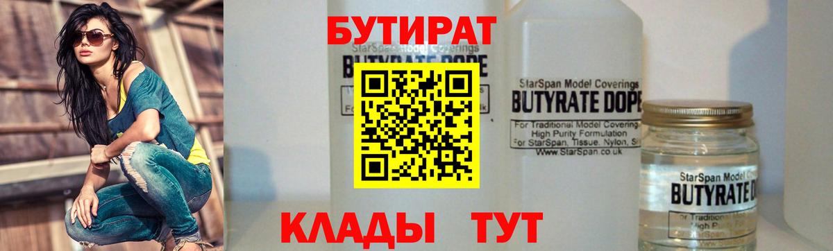 БУТИРАТ BDO Чапаевск