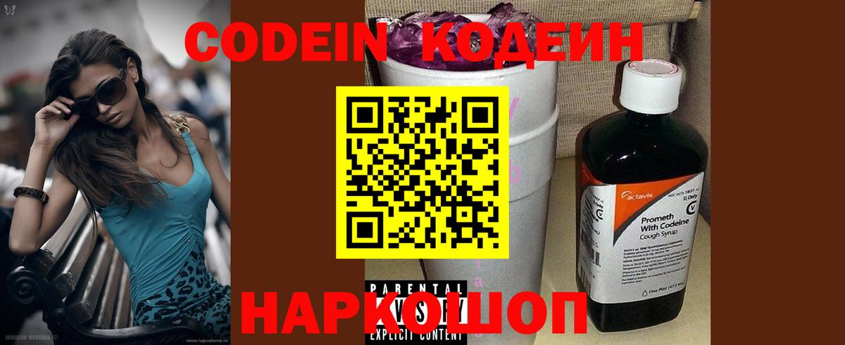 Codein напиток Lean (лин)  Вход с VPN  Codein напиток Lean (лин)  Чапаевск 