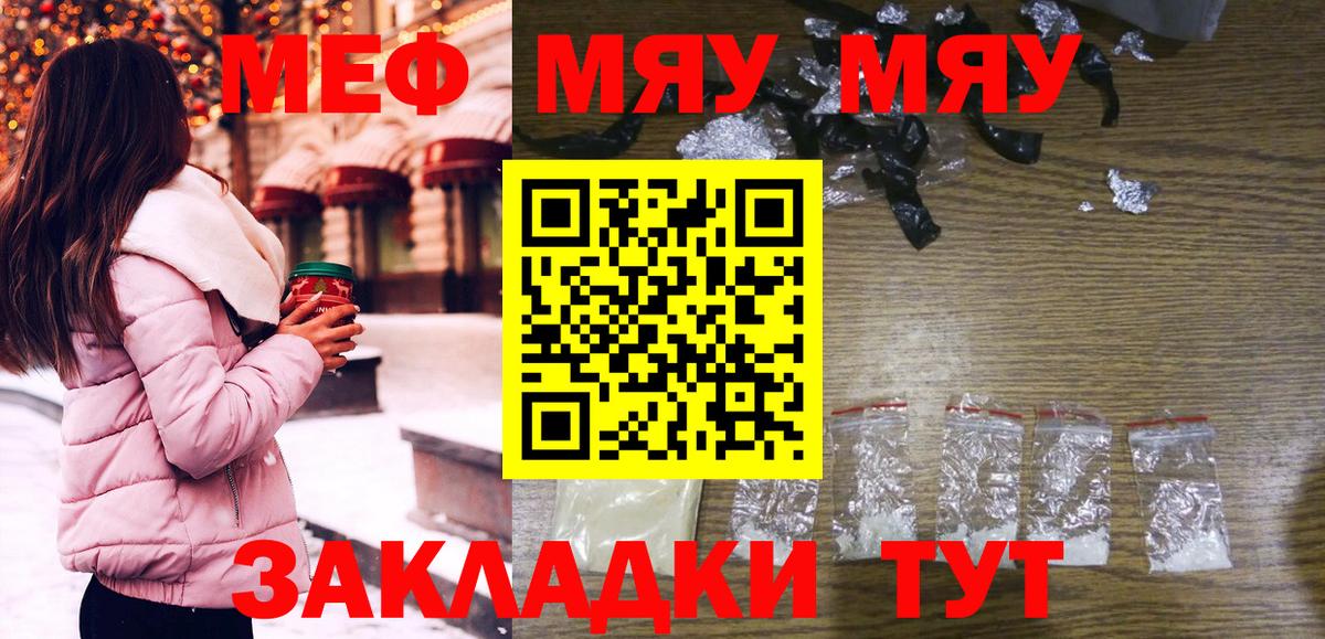 Меф  Меф VHQ  Чапаевск  Вход с VPN  МЯУ-МЯУ мяу мяу 